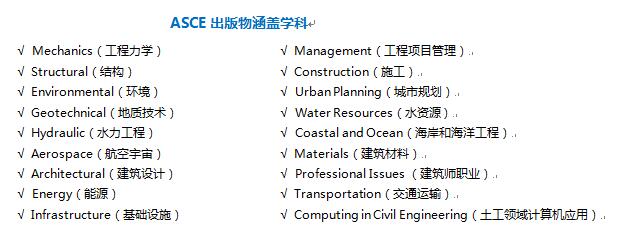 ASCE（美国土木工程师协会）数据库-东北电力大学图书馆